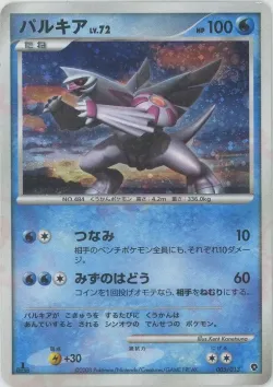 Palkia 「DPT_ENTRY_PACK_PALKIA No. 005」「JP」